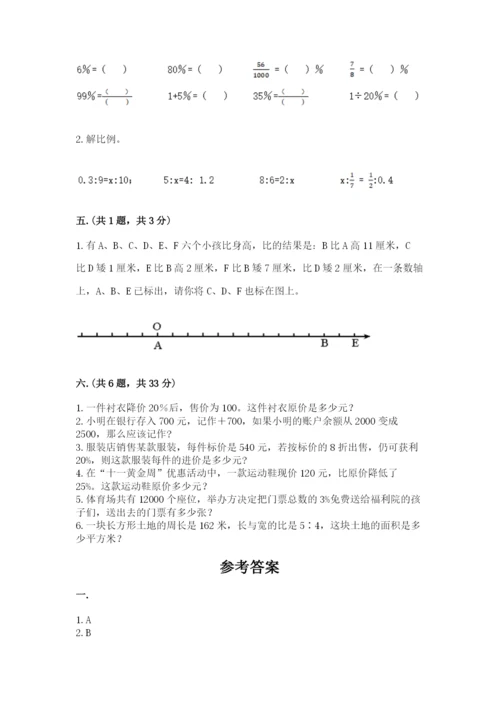 人教版数学小升初模拟试卷附答案（满分必刷）.docx