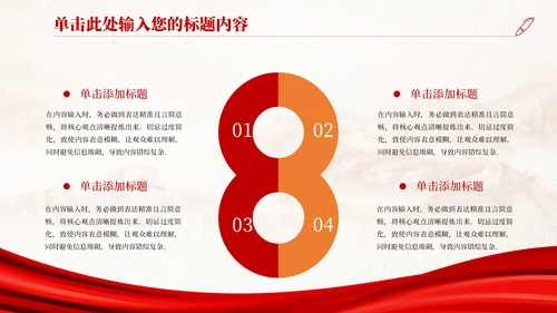 红色党政风长征精神与历史意义PPT模版