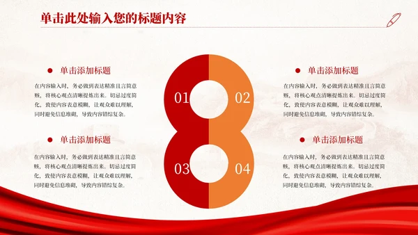 红色党政风长征精神与历史意义PPT模版