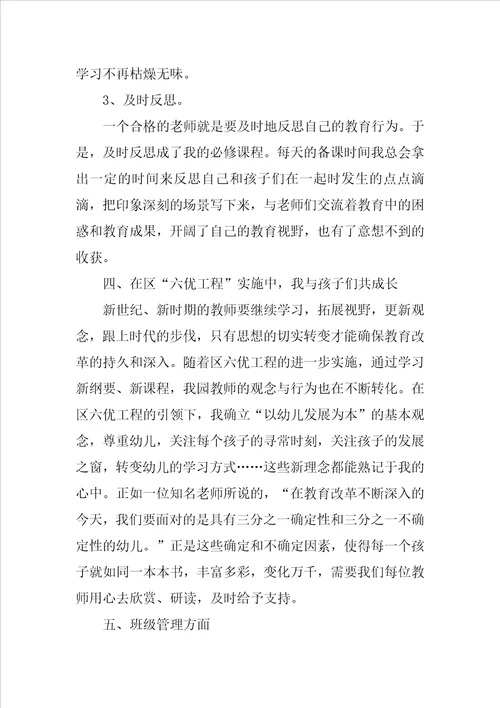 20XX幼儿园优秀教师总结