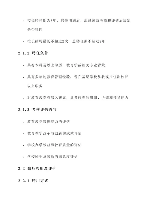 县义务教育学校县管校聘实施方案