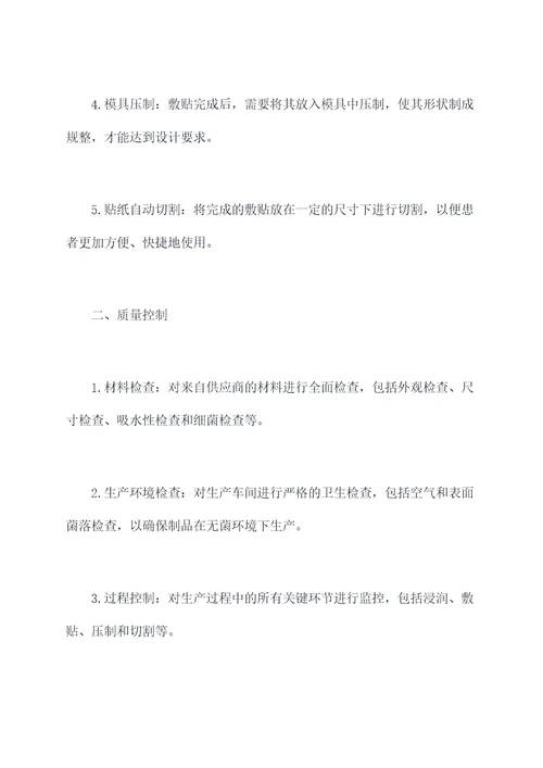 医用无菌敷贴生产技术方案