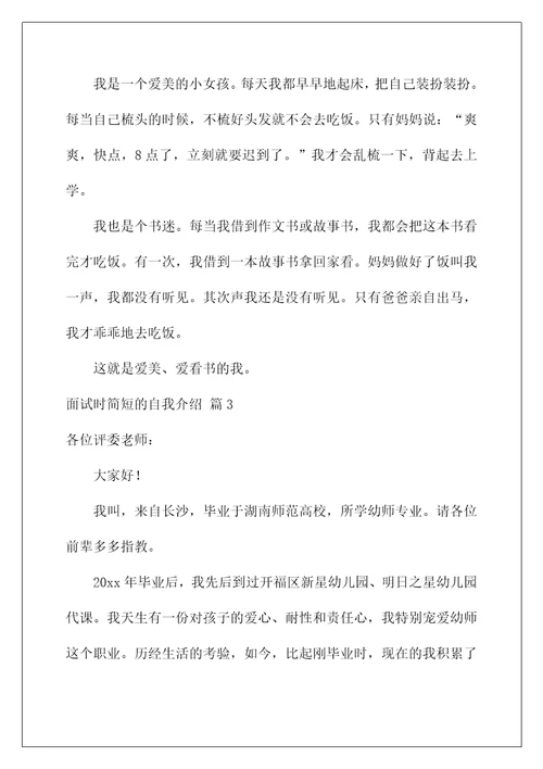 2022面试时简短的自我介绍292