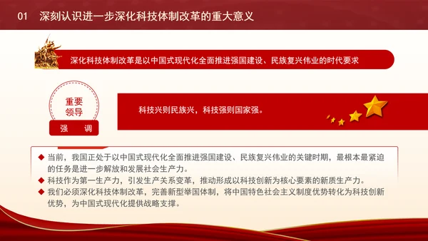 深化科技体制改革为中国式现代化提供强大科技支撑专题党课PPT