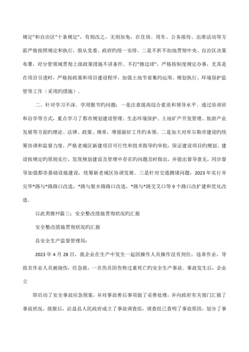 二学一做自己存在问题整改措施完成情况.docx