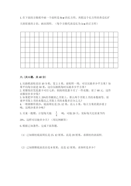 青岛版六年级数学下学期期末测试题【考点提分】.docx