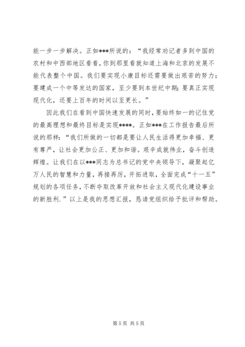 思想汇报之两会学习心得 (4).docx