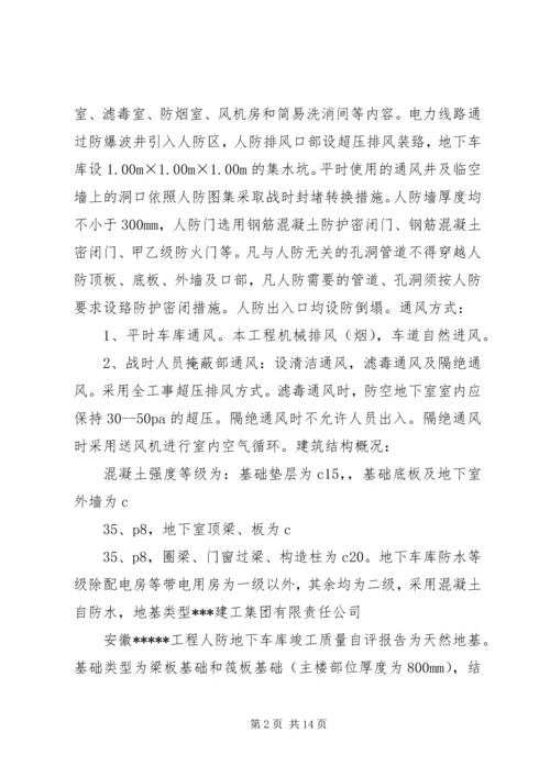 地下人防自评报告 (2).docx