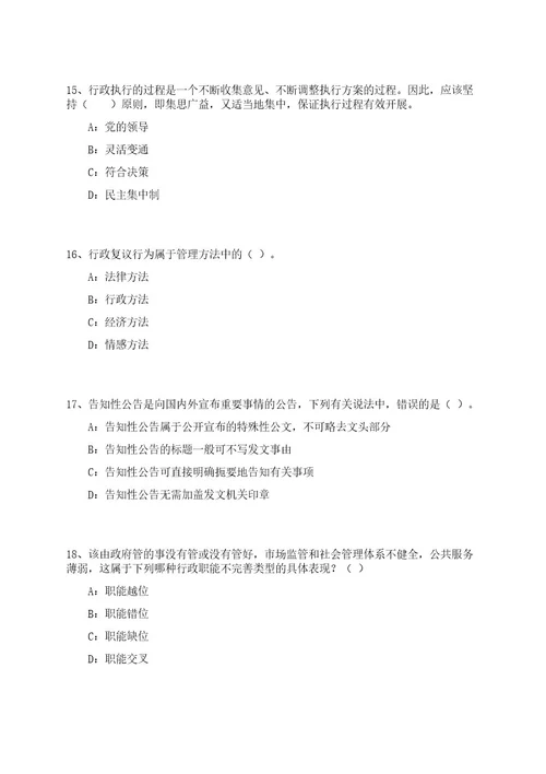 2023年05月广东广州市执信中学联合集团成员校第一次招考聘用教师79人笔试历年难易错点考题荟萃附带答案详解0