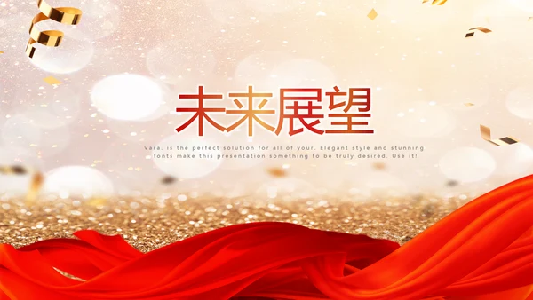 红色喜庆公司10周年庆ppt模板活动策划公司介绍