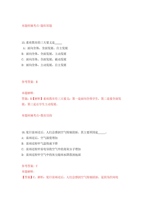 浙江衢州市衢江区招聘公办幼儿园劳动合同制教师15人自我检测模拟试卷含答案解析7