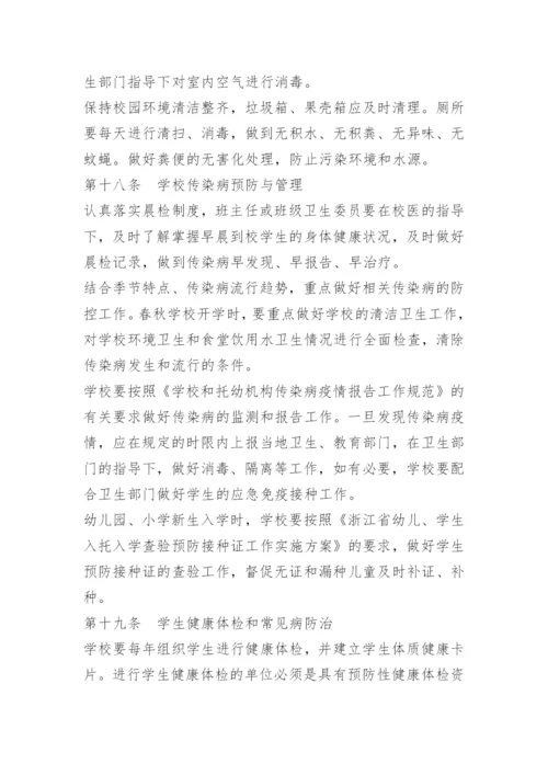 学校卫生保健室上墙管理制度.docx