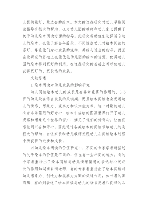 学前教育专业毕业论文开题报告.docx