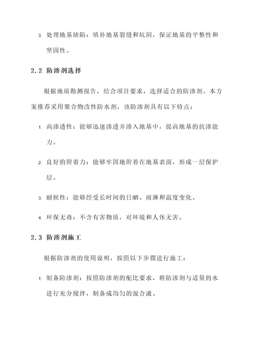 重庆防渗剂解决方案