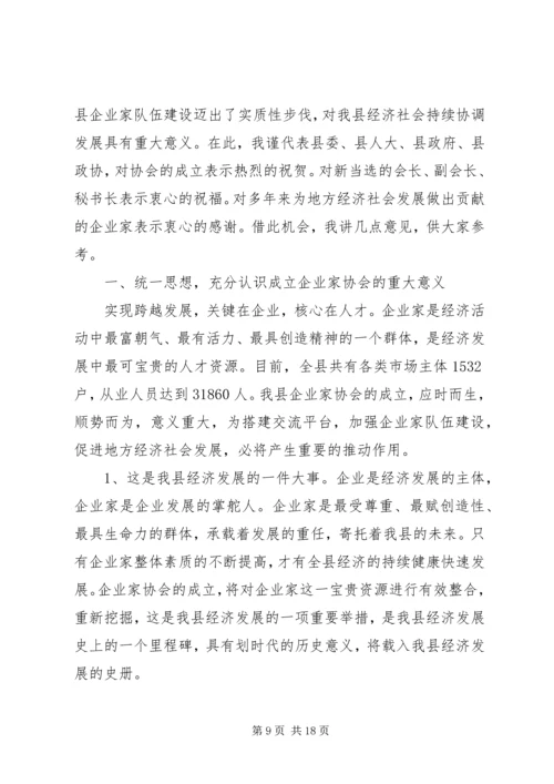 协会成立大会领导讲话稿精选.docx