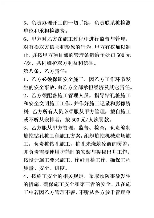 武胜工地旋挖钻孔桩工程分包合同书