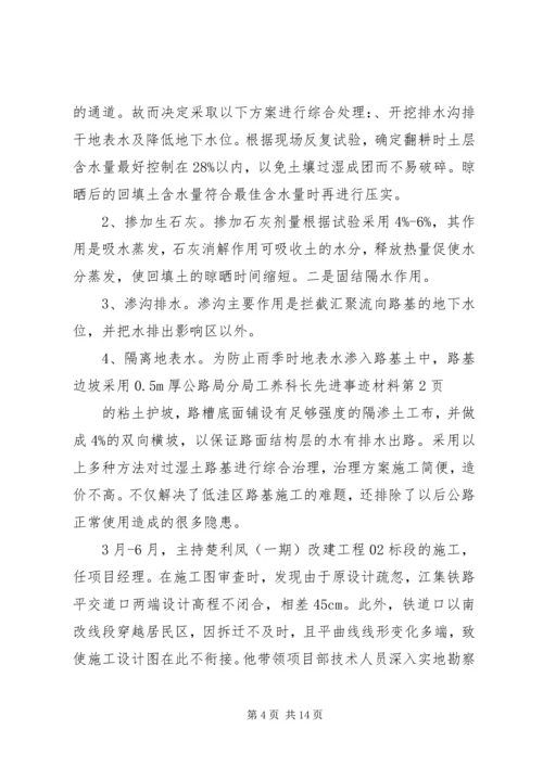 公路局分局工养科长先进事迹材料.docx