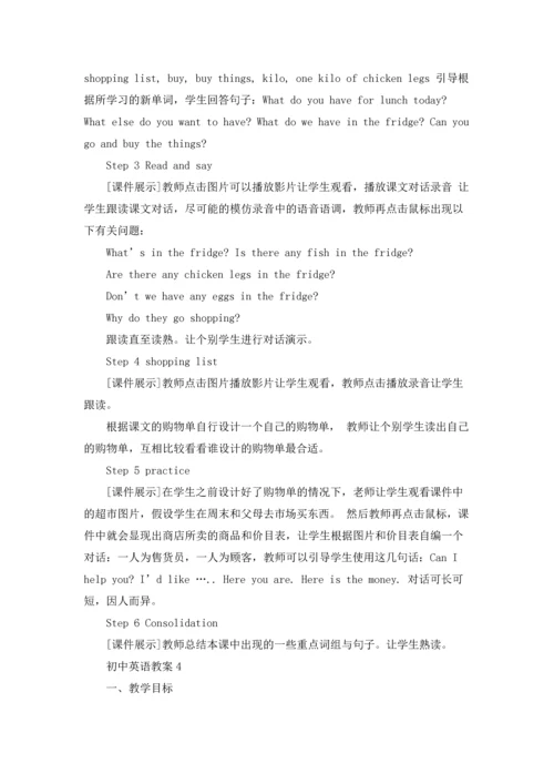 初中英语教案（精选6篇）.docx