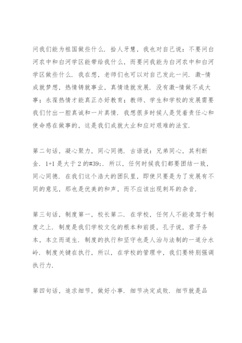 新任学校副校长任职表态发言.docx