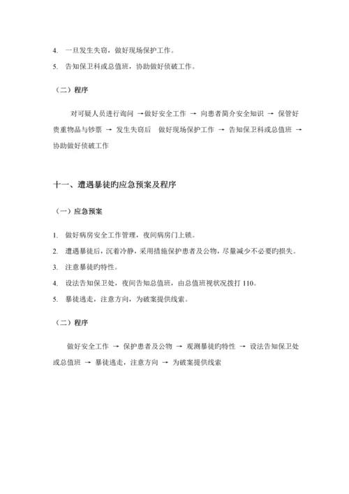 护理安全应急全新预案.docx