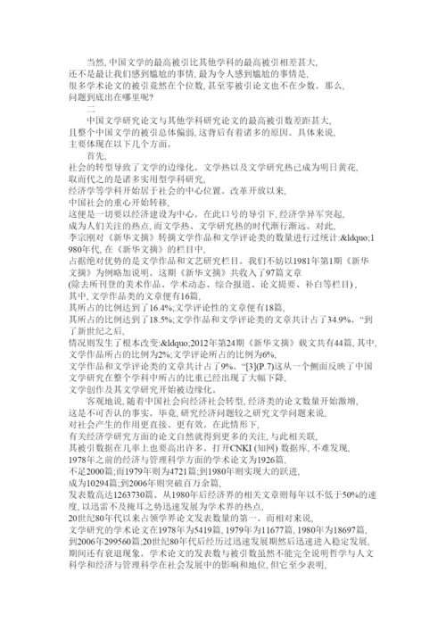 【精编】我国文学研究学术论文被引的不足与完善.docx
