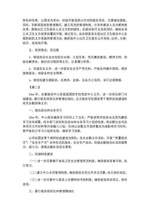 2020政务服务中心个人工作计划3篇