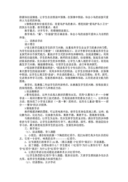 二年级语文说课稿模板汇编6篇