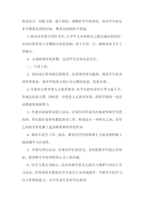 班主任2023新学期工作计划(7篇).docx