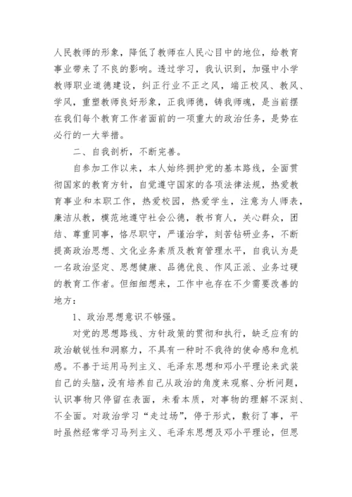 2023教师的批评与自我批评发言稿.docx