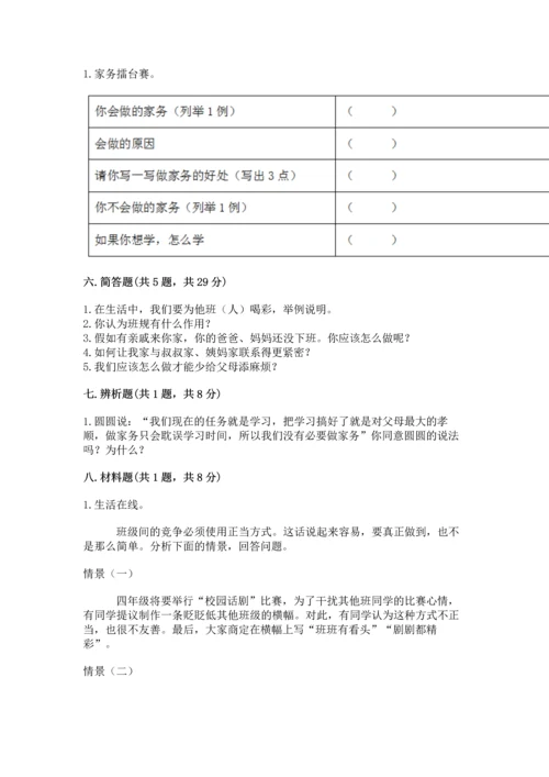 部编版道德与法治四年级上册期中测试卷精品（名师推荐）.docx