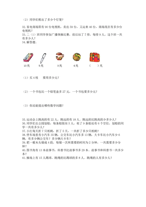 小学二年级上册数学应用题100道附答案【达标题】.docx
