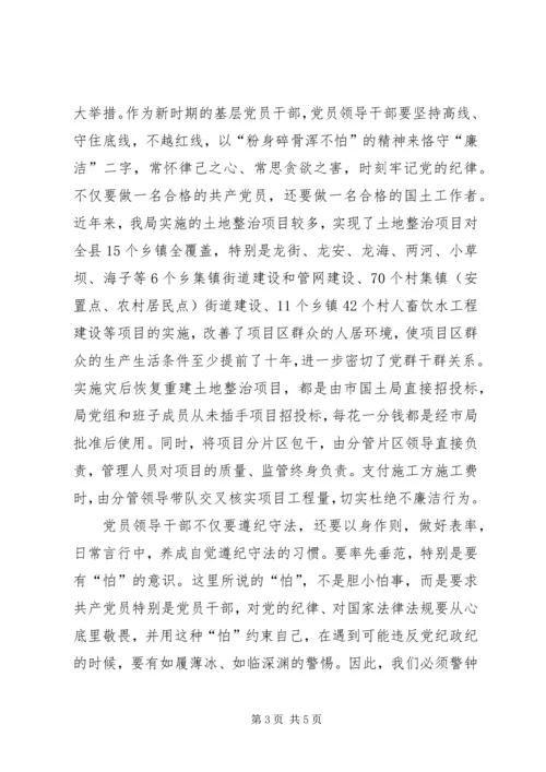 学习《准则》和《条例》心得体会(党支部书记)[推荐] (3).docx