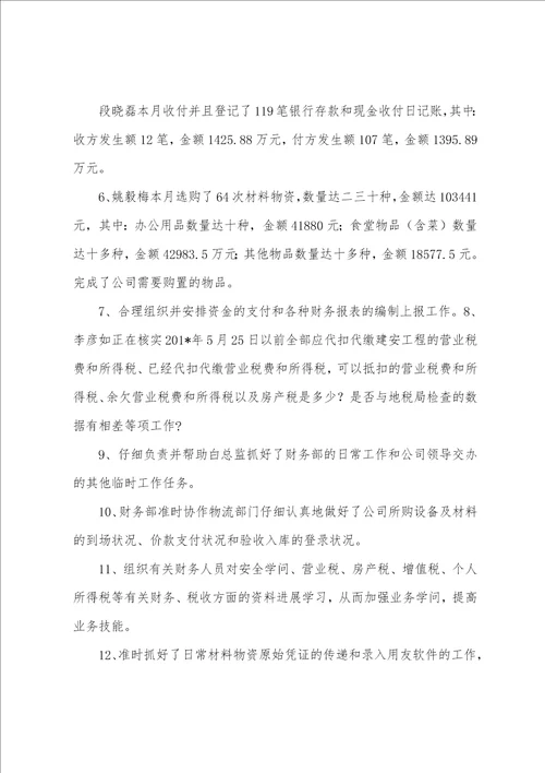 金诚泰公司财务部2022年6月份工作总结和7月份工作计划