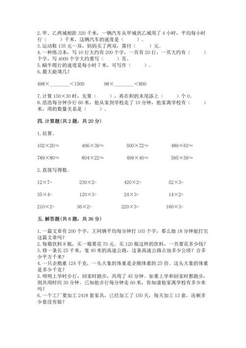 北京版四年级上册数学第二单元 乘法 测试卷附答案【培优b卷】.docx