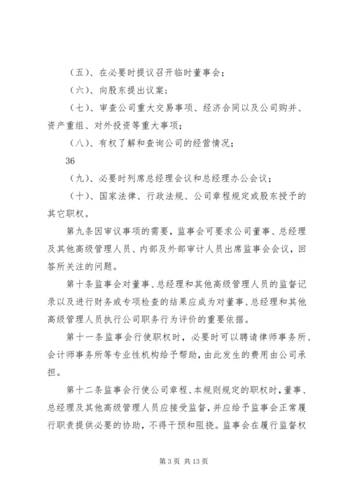 公司监事会工作规则.docx