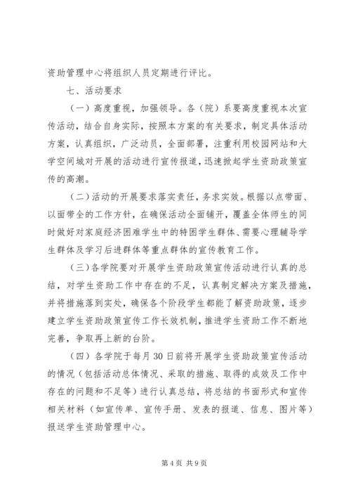 资助大学生活动方案(2).docx