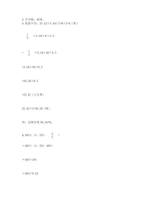 浙江省【小升初】2023年小升初数学试卷含答案【完整版】.docx