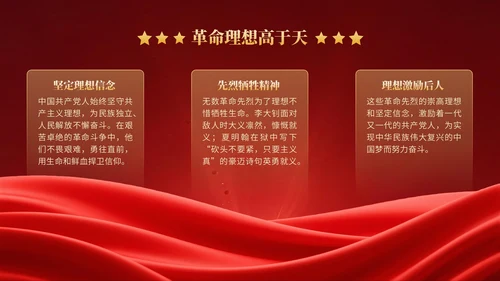 红色党政风红色革命主题班会PPT模版