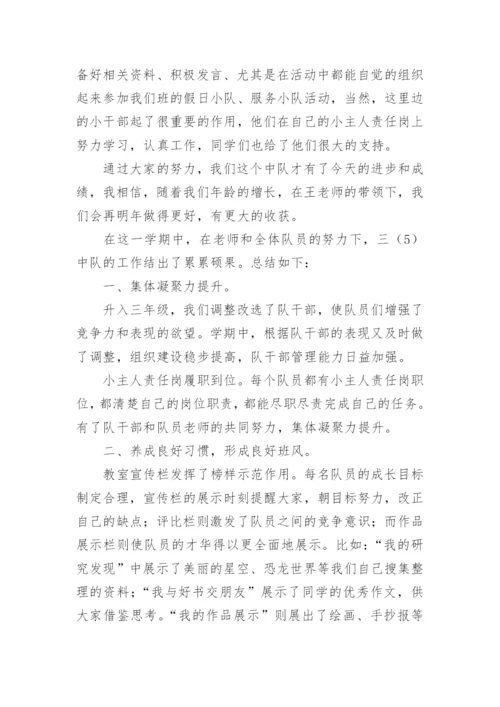 5年级下中队工作总结6篇.docx