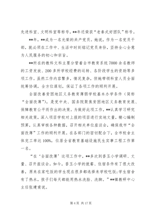 最美党员事迹材料七篇.docx