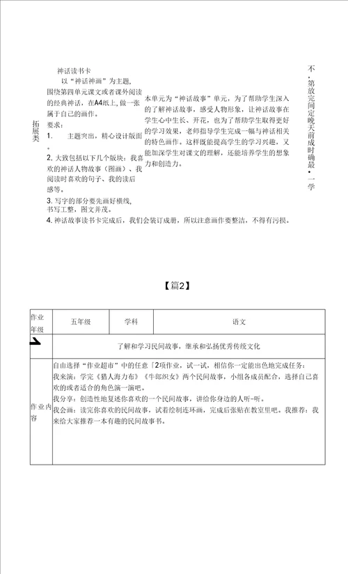 2篇小学语文作业设计优秀案例