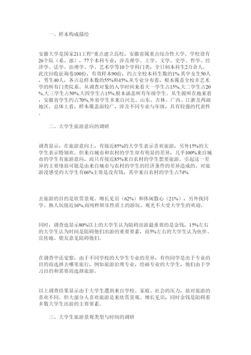 2022大学生寒假社会实践论文大学生旅游现状调查精选.docx