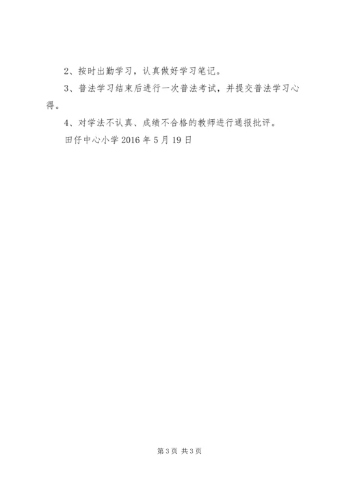 洲仔镇中心小学章程学习体会 (4).docx