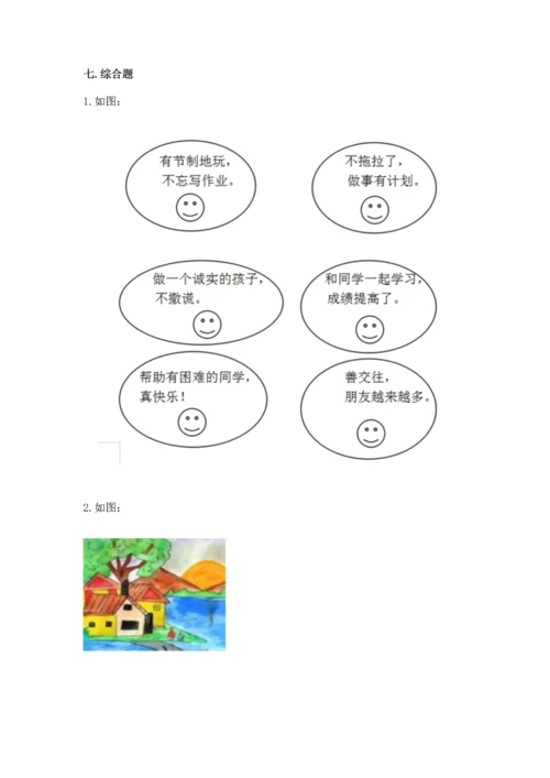 新部编版二年级上册道德与法治期末测试卷附答案（考试直接用）.docx