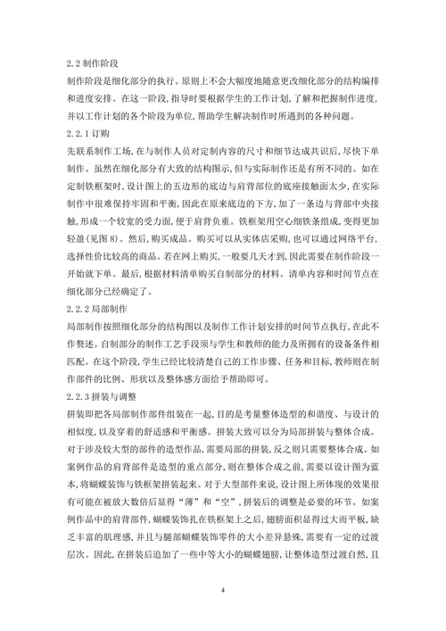 人物造型创新设计论文