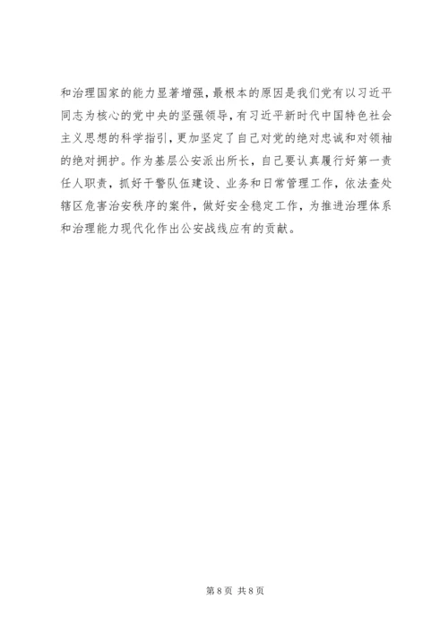 学习十九届四中全会精神心得体会三篇.docx