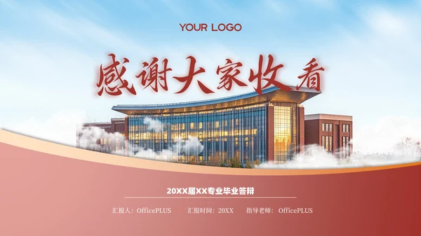 红色简约风通用毕业答辩PPT模板