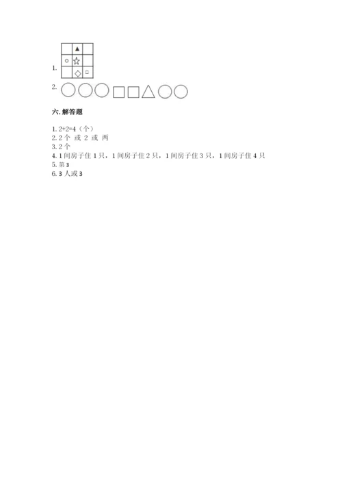 北师大版一年级上册数学期末测试卷新版.docx