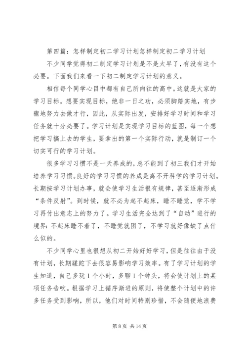 怎样制定学习计划.docx
