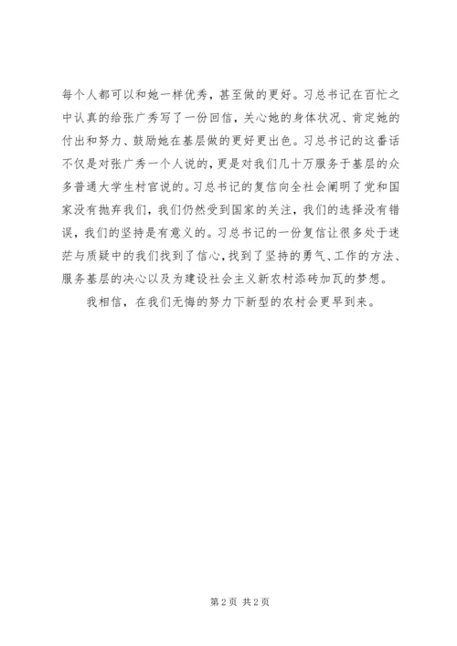 学习村官张广秀心得体会.docx